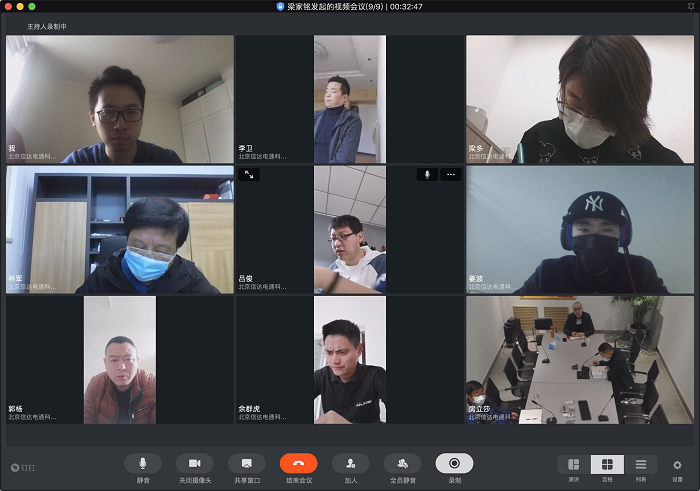 智控系統(tǒng)研發(fā)工作視頻會(huì)議