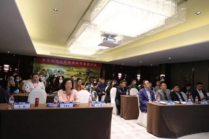 智慧城市與智慧照明專題研討會