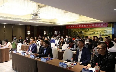 信達(dá)電通&賽爾傳媒聯(lián)合策劃的“智慧城市與智慧照明專題研討會”隆重召開！