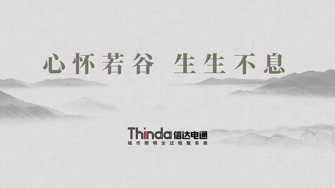 以誠心 創未來|信達電通2022年度發展規劃大會圓滿落幕